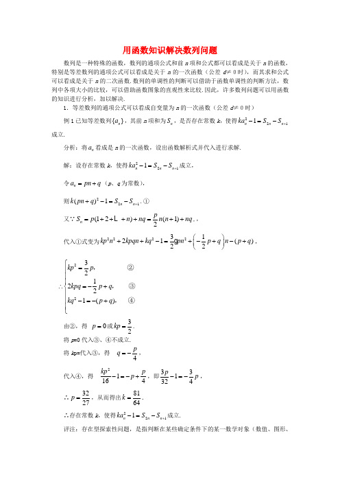 高中数学解题方法谈 用函数知识解决数列问题