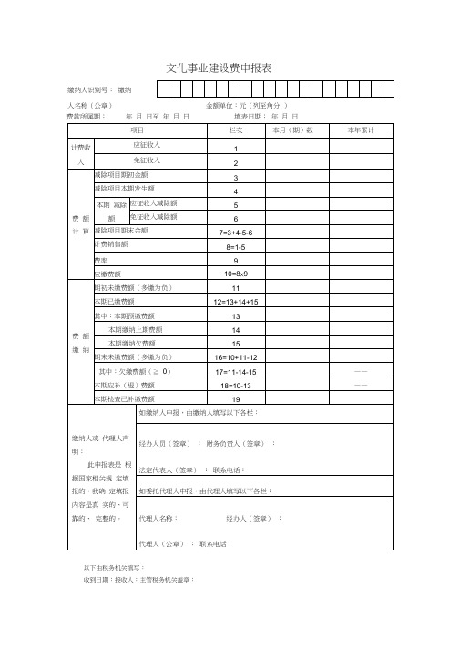 文化事业建设费申报表