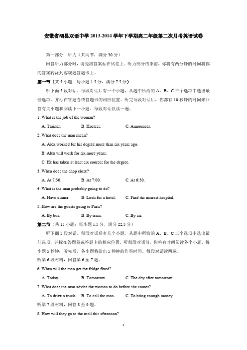 安徽省泗县双语中学2013-2014学年下学期高二年级第二次月考英语试卷 有答案