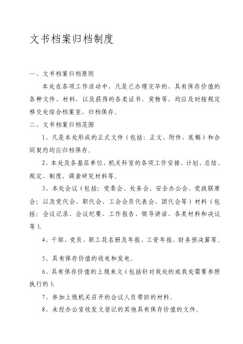 文书档案归档制度文书档案归档制度...