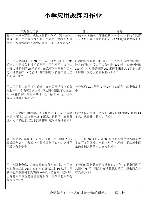 小学五年级数学基础训练II (79)