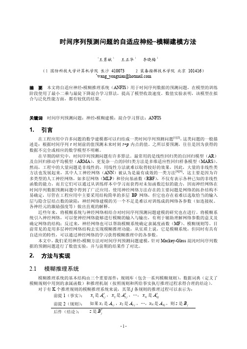 时间序列预测问题的自适应神经-模糊建模方法