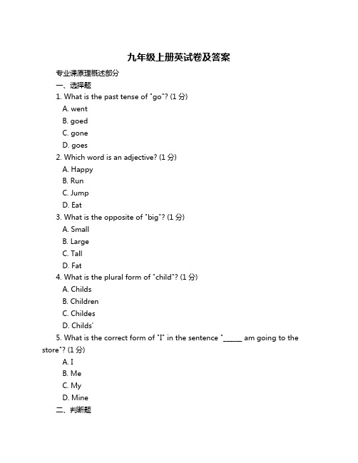 九年级上册英试卷及答案