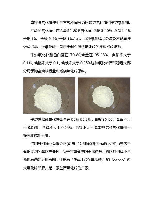 直接法氧化锌杂质含量介绍