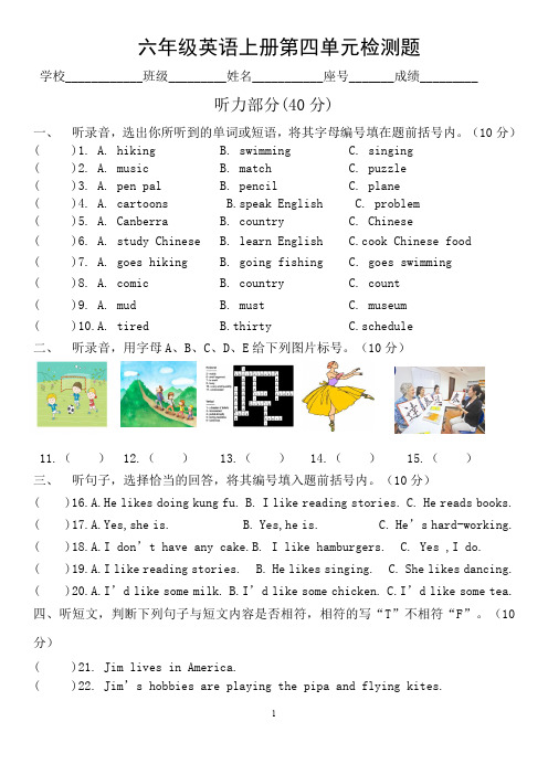 人教版PEP六年级英语上册Unit4 I have a pen pal 测试题 (含听力材料)