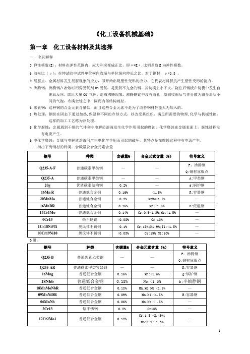 此次民院考试必备化工设备机械基础作业答案