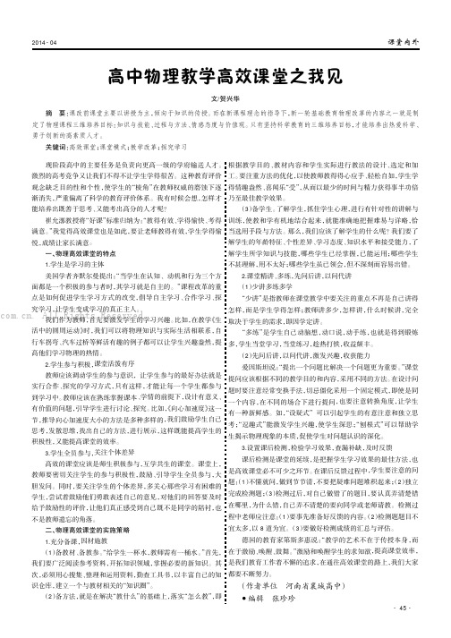 高中物理教学高效课堂之我见