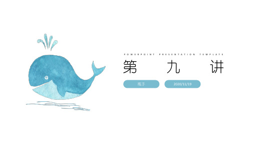 九年级上《电能》完整版PPT浙教版2
