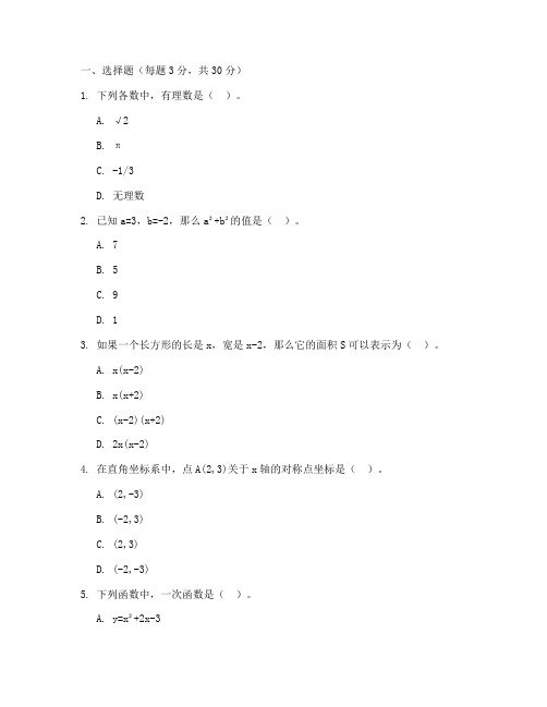 芝罘区初二数学期末试卷