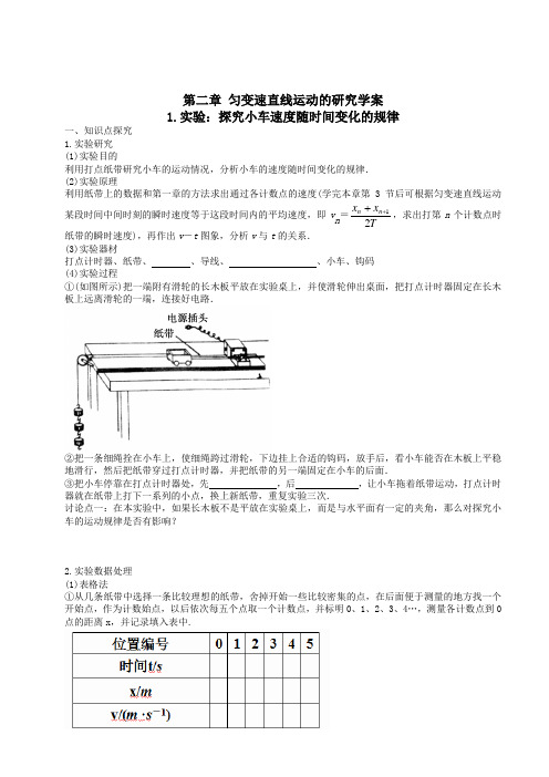 高一物理第二章学案(含答案)