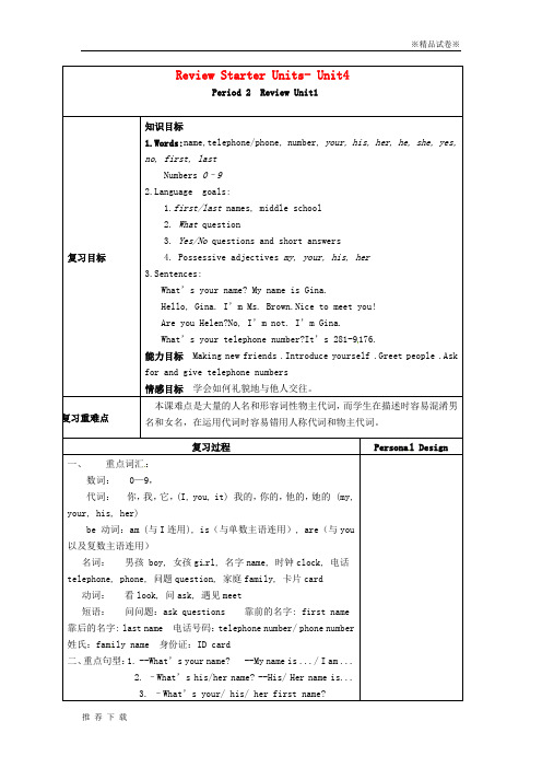 精品2019七年级英语上册 Units 1-4 Period 4 Review Unit 1复习教案 (新版)人教新目标版
