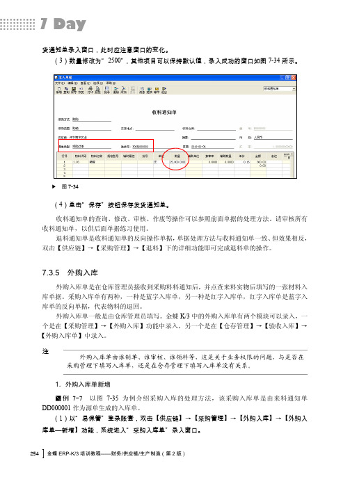 7.3.5 外购入库[共3页]