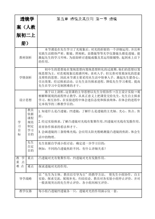 透镜学案(人教版初二上册)