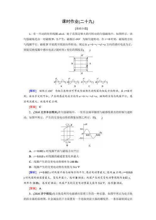 《创新大课堂》2017届高三物理一轮复习课时作业第十章交变电流传感器1Word版含解析