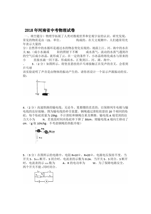 2018年河南省中考物理试卷含答案解析 推荐