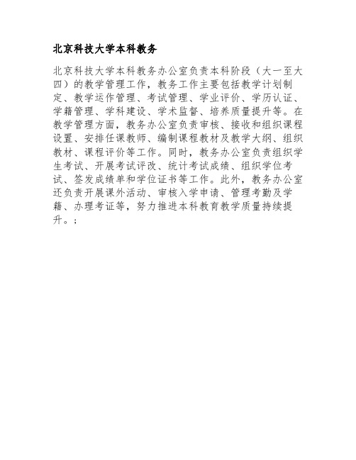 北京科技大学本科教务