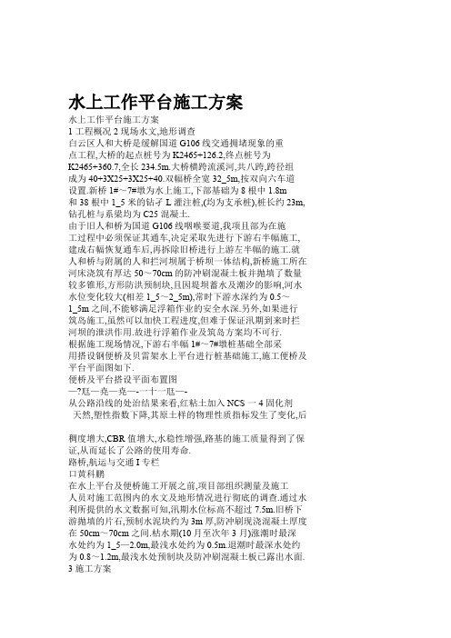 水上工作平台施工方案