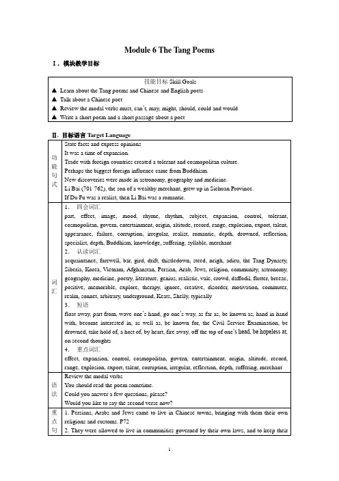 外研版高中英语选修8 Module6教案高二外研选修8 Module 6 The Tang Poems教案