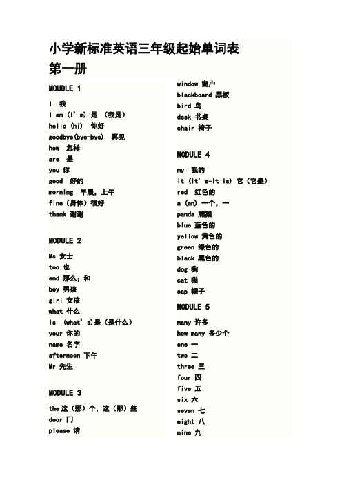 新小学新标准英语三年级起始单词表