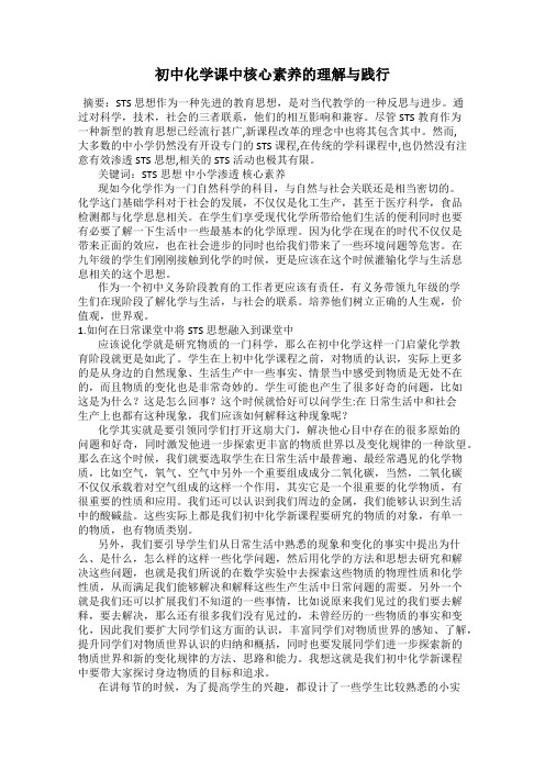 初中化学课中核心素养的理解与践行