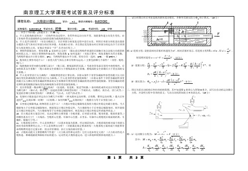 火炮设计理论课程考试标准答案16