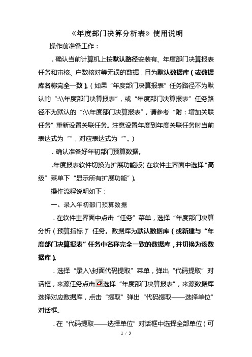 《度部门决算分析表》使用说明