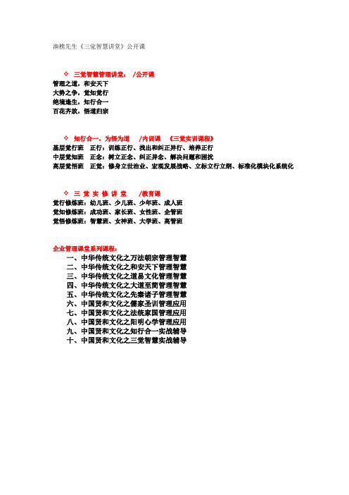 渔樵先生《三觉智慧管理讲堂》公开课