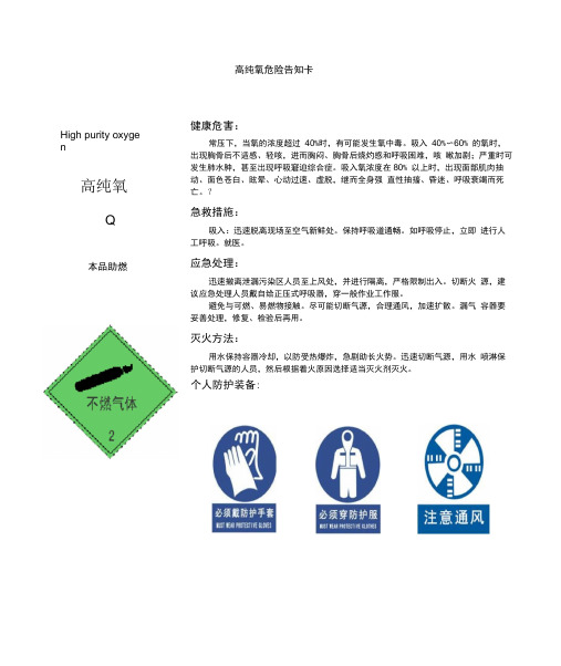 气体安全告知卡