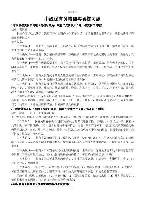 中级保育员培训实操练习题