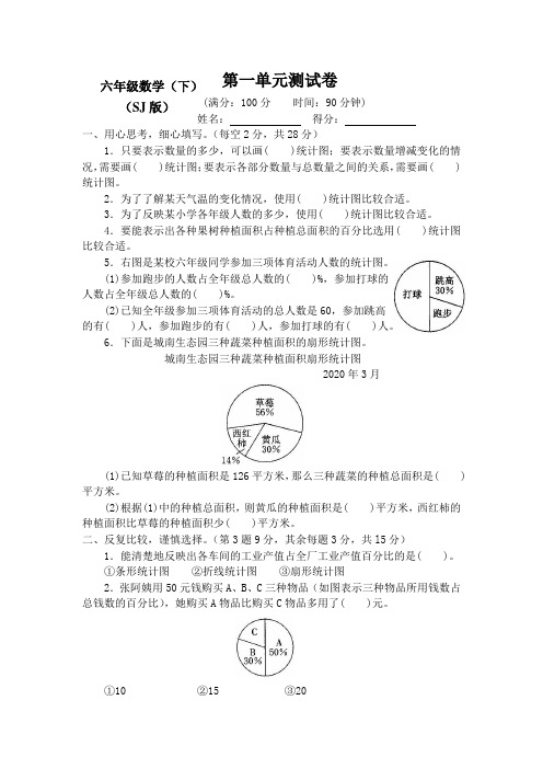 【最新】苏教版小学6六年级数学下册全册测试卷(附答案)