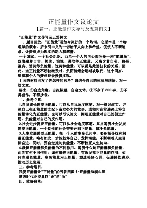 议论文作文之正能量作文议论文