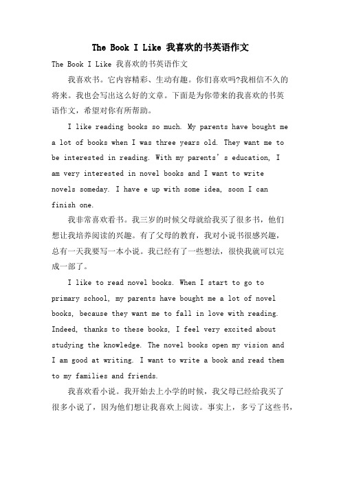 The Book I Like 我喜欢的书英语作文