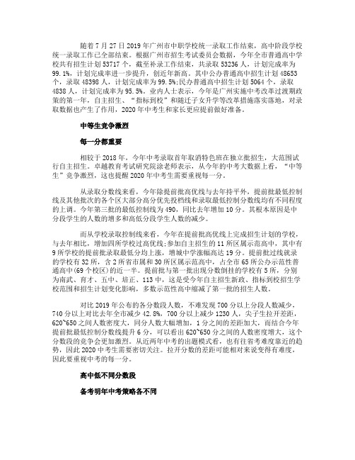 广州实施中考改革过渡期政策的第一年招录有变化