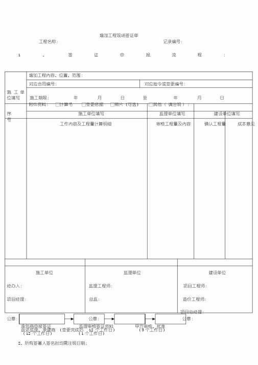 增加工程现场签证单