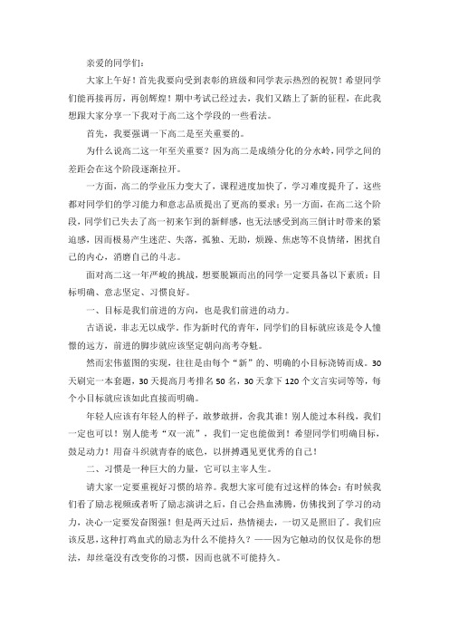 高二国旗下讲话(目标、习惯、规矩)