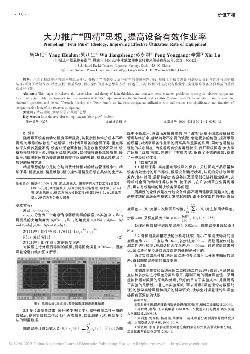 大力推广_四精_思想_提高设备有效作业率