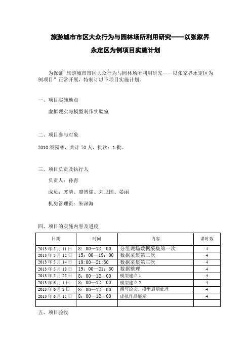 实验室开放项目实施计划-