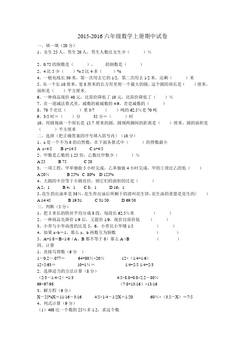 2015-2016六年级数学上册期中试卷