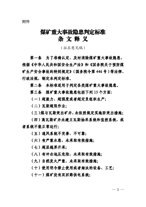 煤矿重大事故隐患判定标准条文释义(2021)