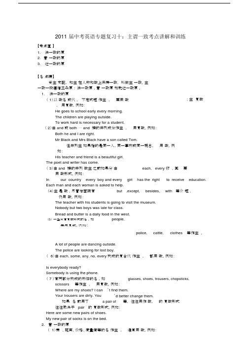 初中中考英语专题：主谓一致考点讲解及训练.doc