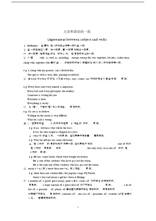 (完整word)高考英语主谓一致完全解析及高考真题.docx