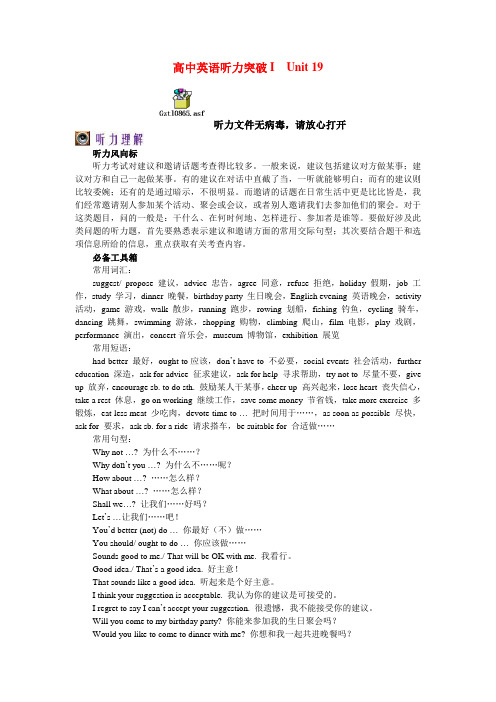 高中英语听力突破I  Unit 19英语听力