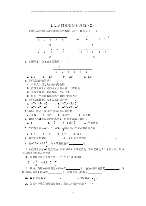 浙教版数学七年级上册1.1从自然数到有理数同步练习(2)