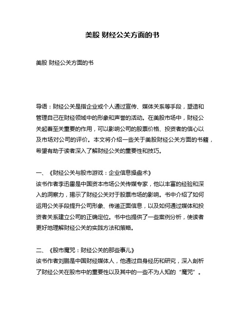 美股 财经公关方面的书