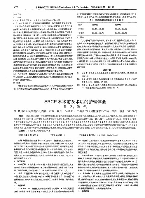 ERCP术术前及术后的护理体会