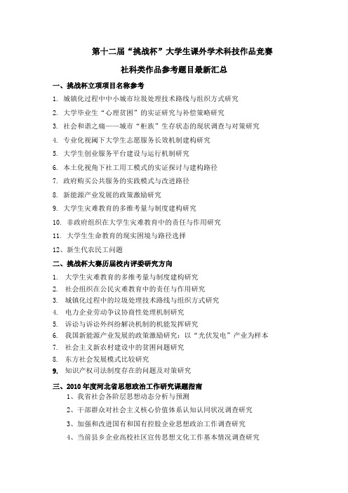 大学生挑战杯社科类作品参考题目最新汇总