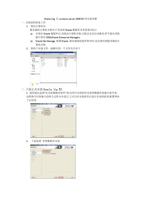 windows server 2008, oracle 11g, 安装步骤