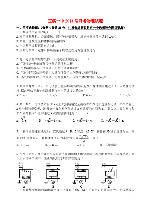 云南省玉溪一中高二物理下学期第二次月考(6月)试题新人教版