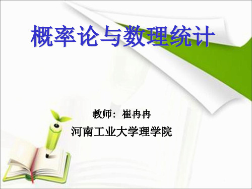 概率论与数理统计课件PPT课件