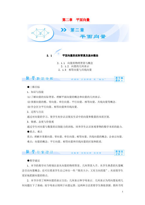 高中数学 第二章 平面向量教案 新人教版必修4